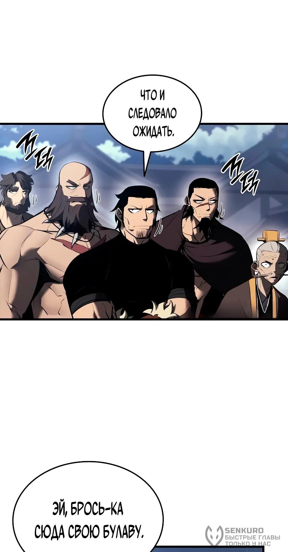 Манга Перерождение Божественного Демона - Глава 15 Страница 74