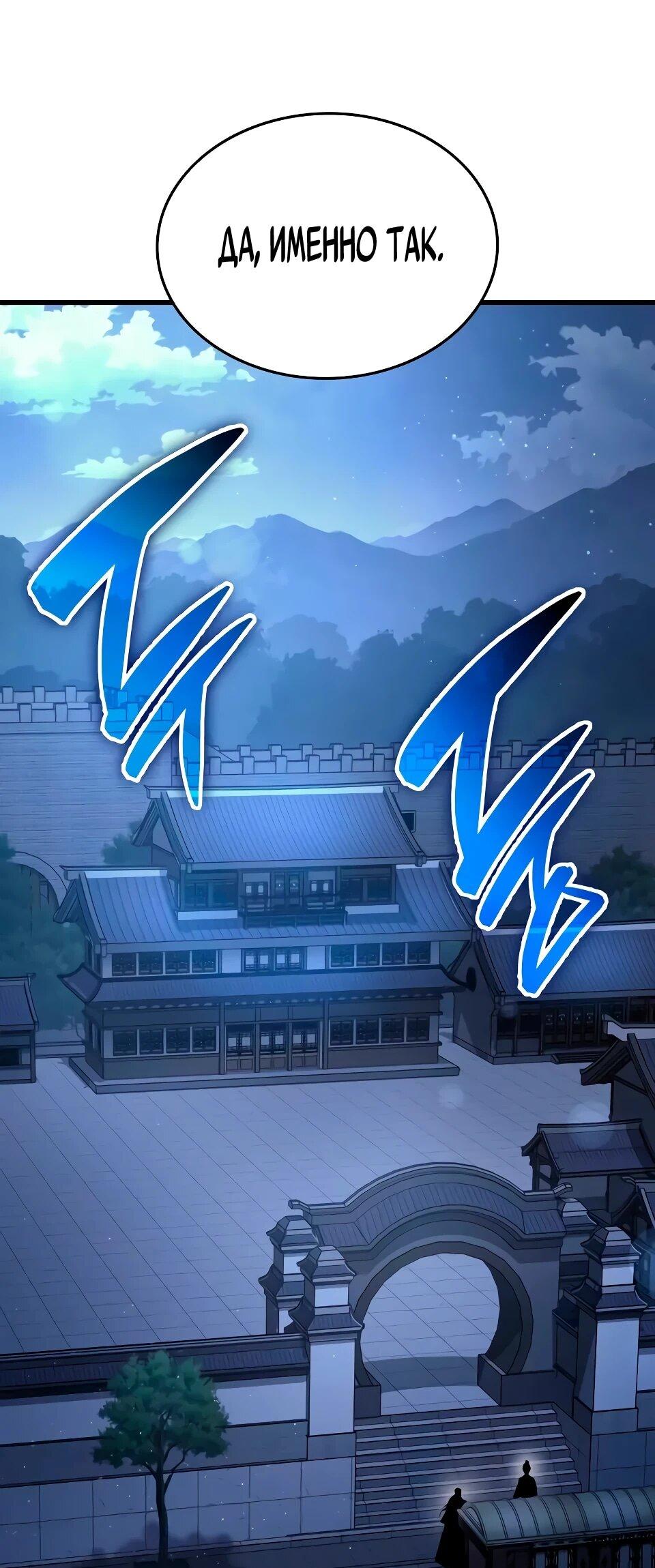 Манга Перерождение Божественного Демона - Глава 15 Страница 25