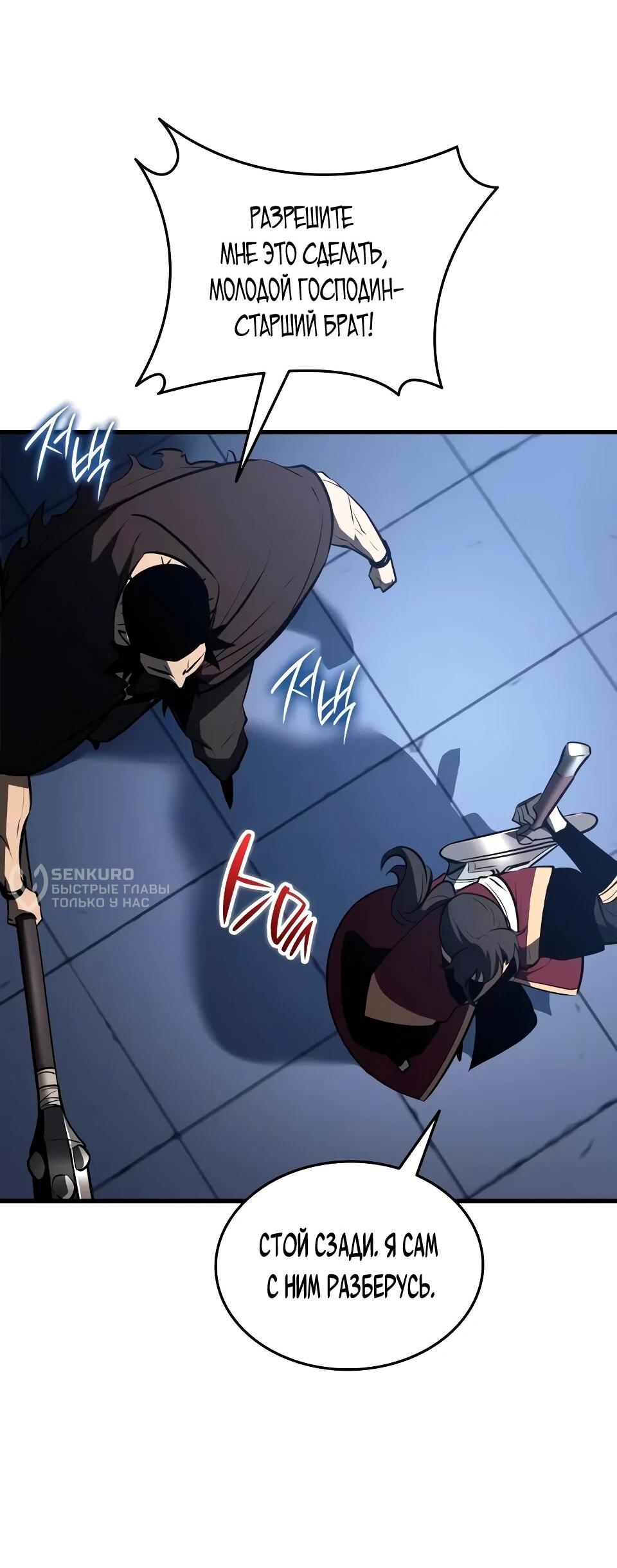 Манга Перерождение Божественного Демона - Глава 15 Страница 48