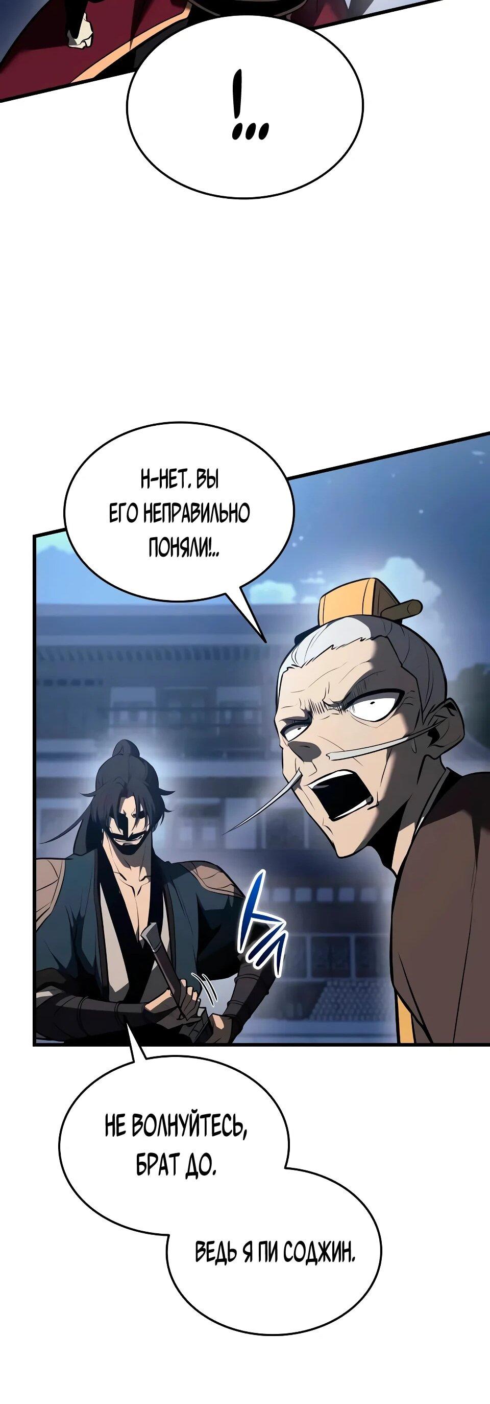 Манга Перерождение Божественного Демона - Глава 15 Страница 43