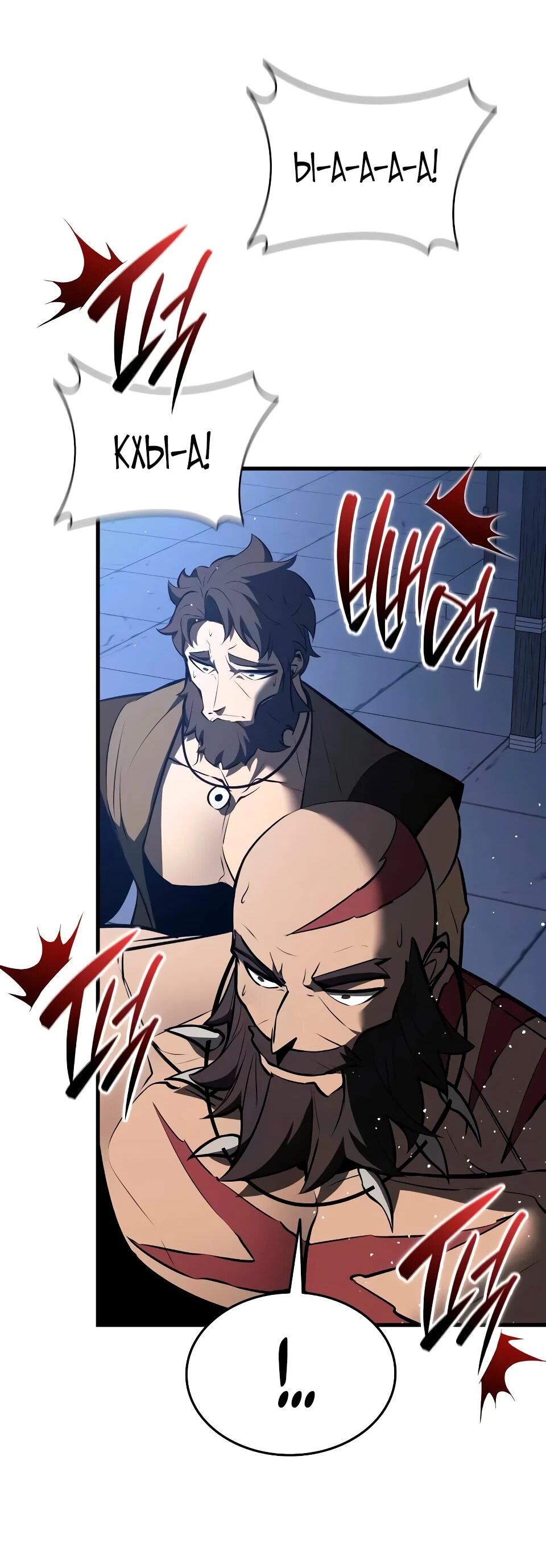 Манга Перерождение Божественного Демона - Глава 15 Страница 80