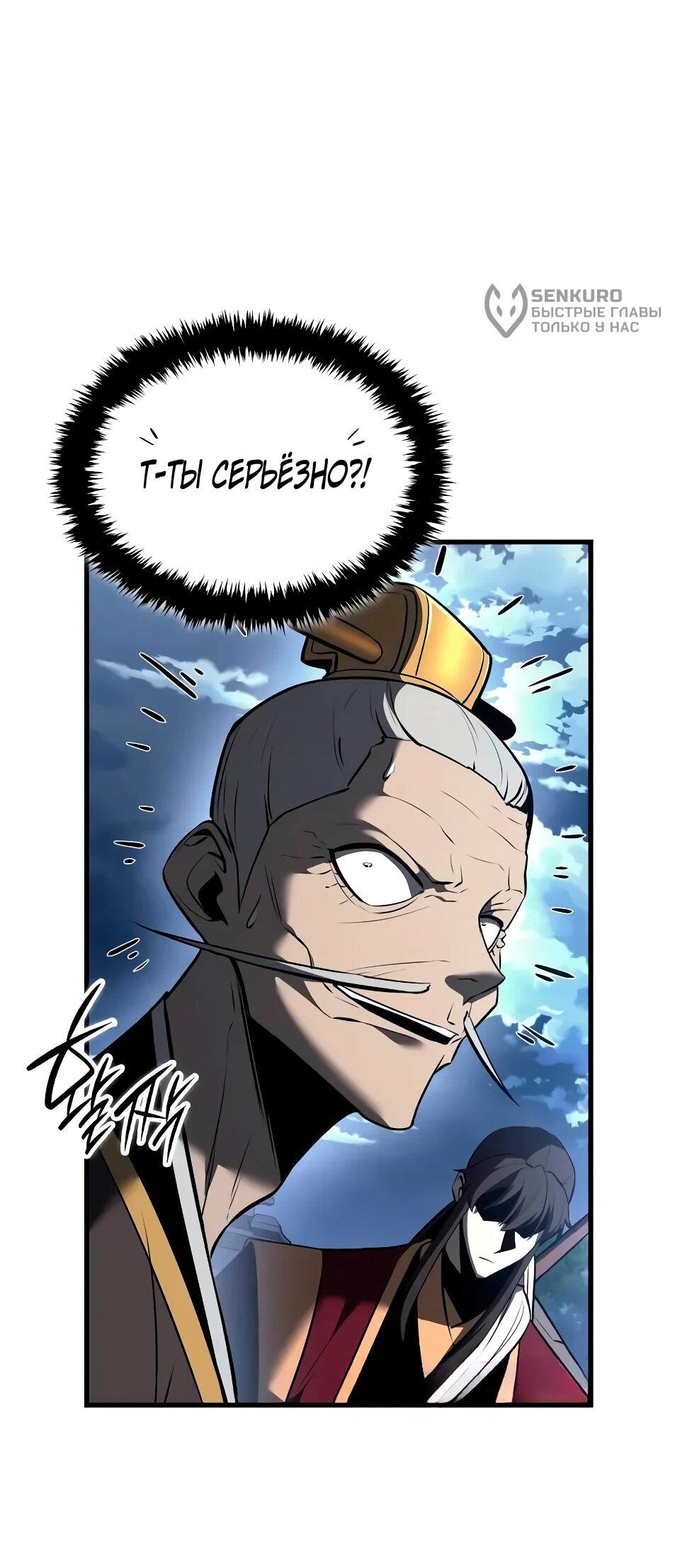 Манга Перерождение Божественного Демона - Глава 15 Страница 45