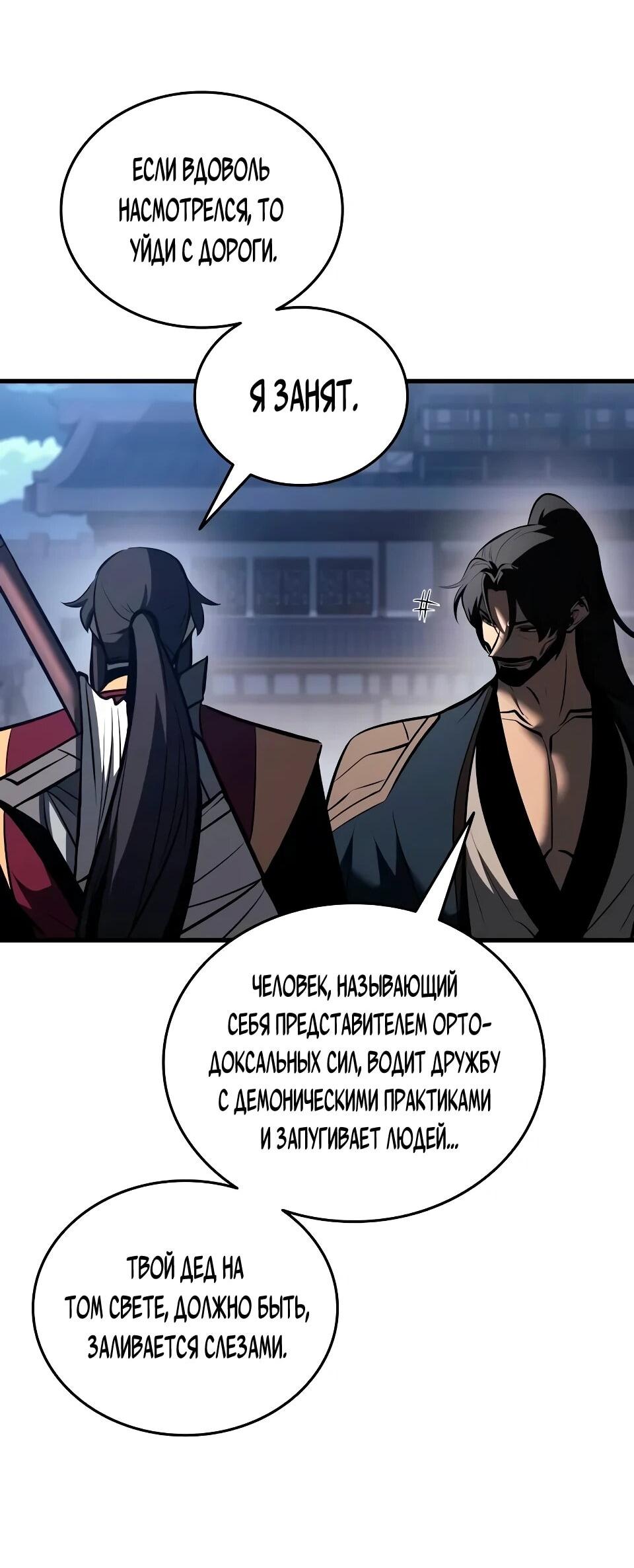 Манга Перерождение Божественного Демона - Глава 15 Страница 41