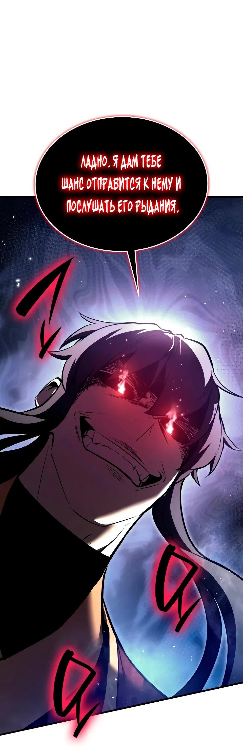 Манга Перерождение Божественного Демона - Глава 15 Страница 77