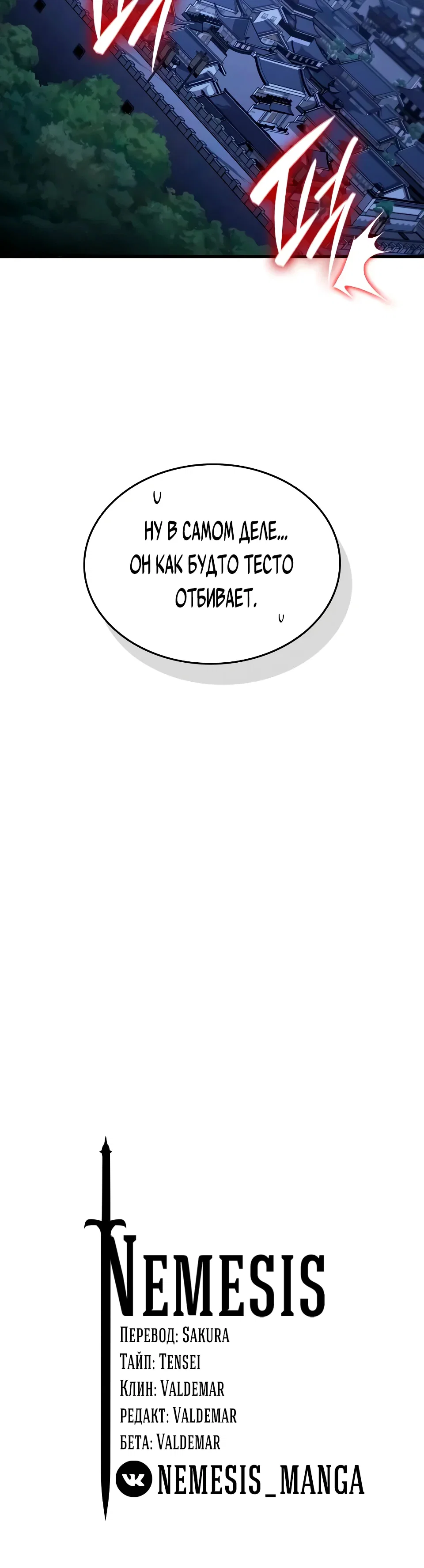 Манга Перерождение Божественного Демона - Глава 15 Страница 83