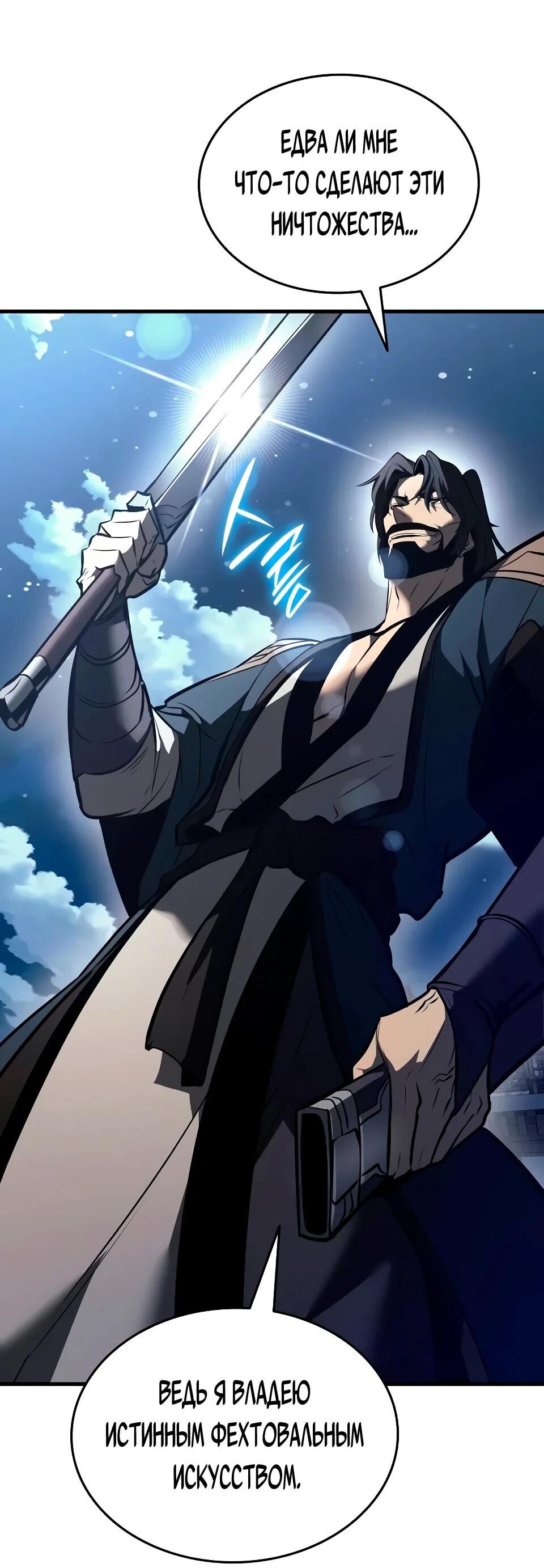 Манга Перерождение Божественного Демона - Глава 15 Страница 44