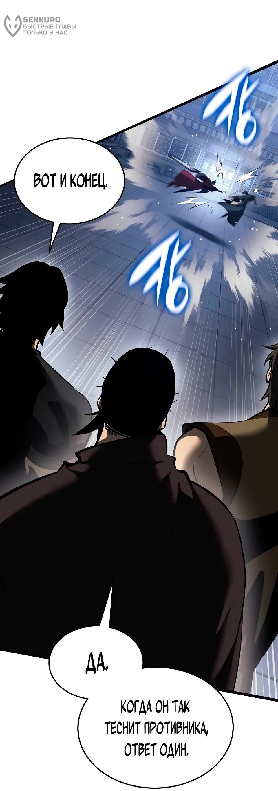 Манга Перерождение Божественного Демона - Глава 15 Страница 63