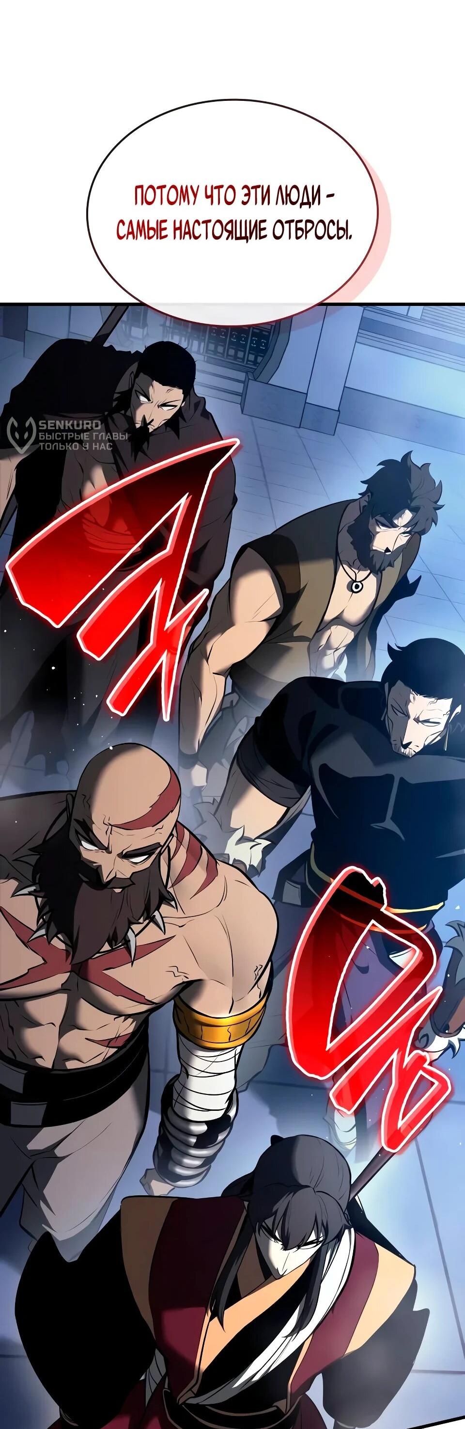 Манга Перерождение Божественного Демона - Глава 15 Страница 42