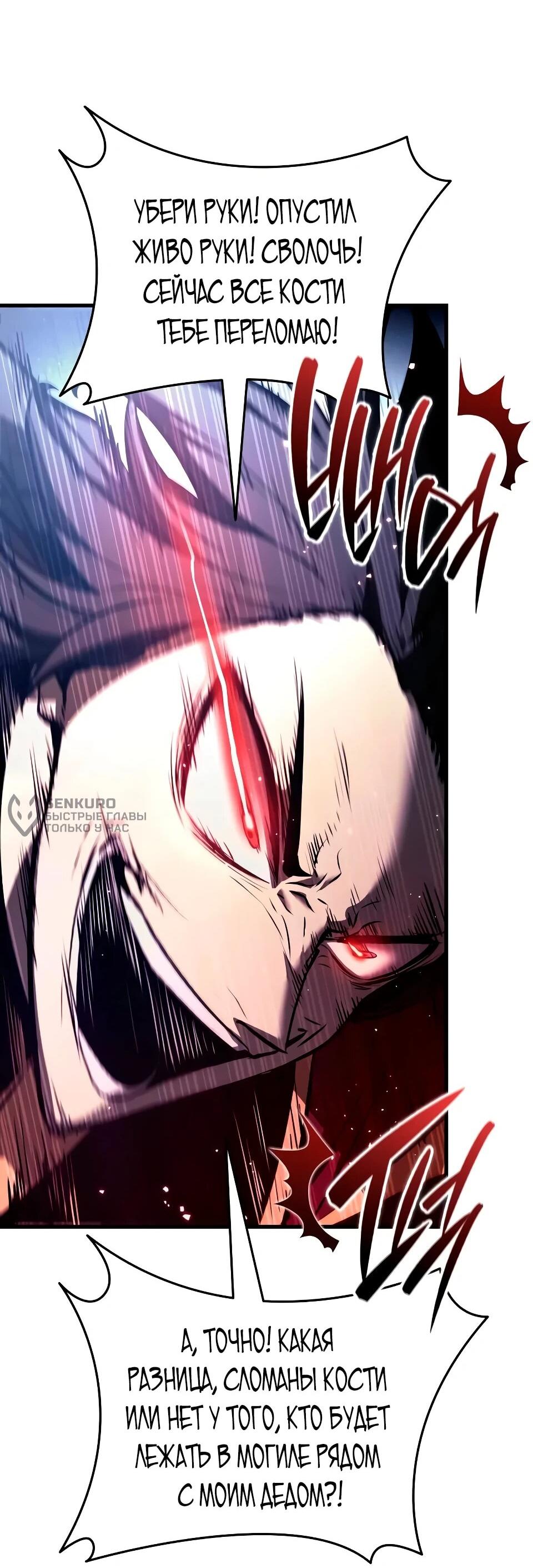 Манга Перерождение Божественного Демона - Глава 15 Страница 81