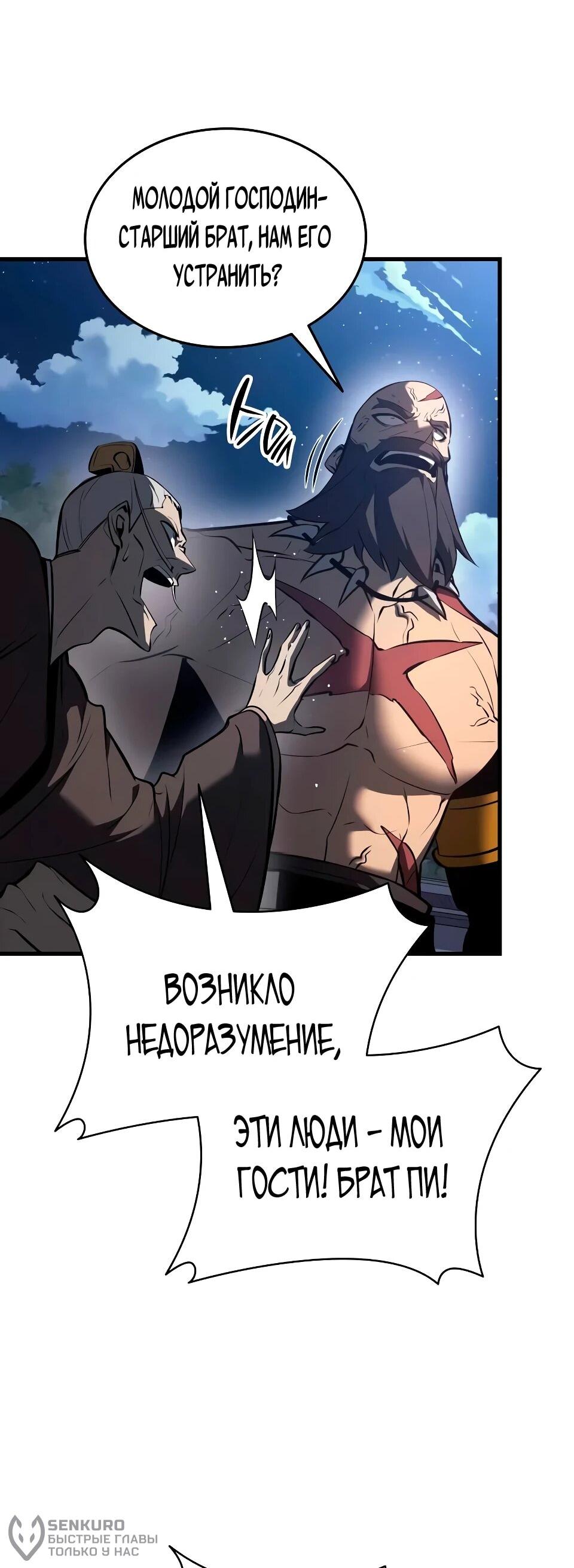 Манга Перерождение Божественного Демона - Глава 15 Страница 38