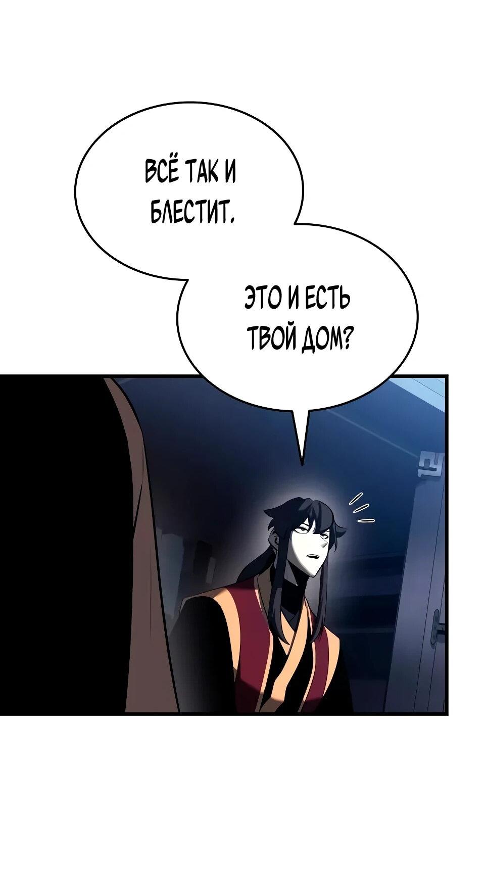 Манга Перерождение Божественного Демона - Глава 15 Страница 24