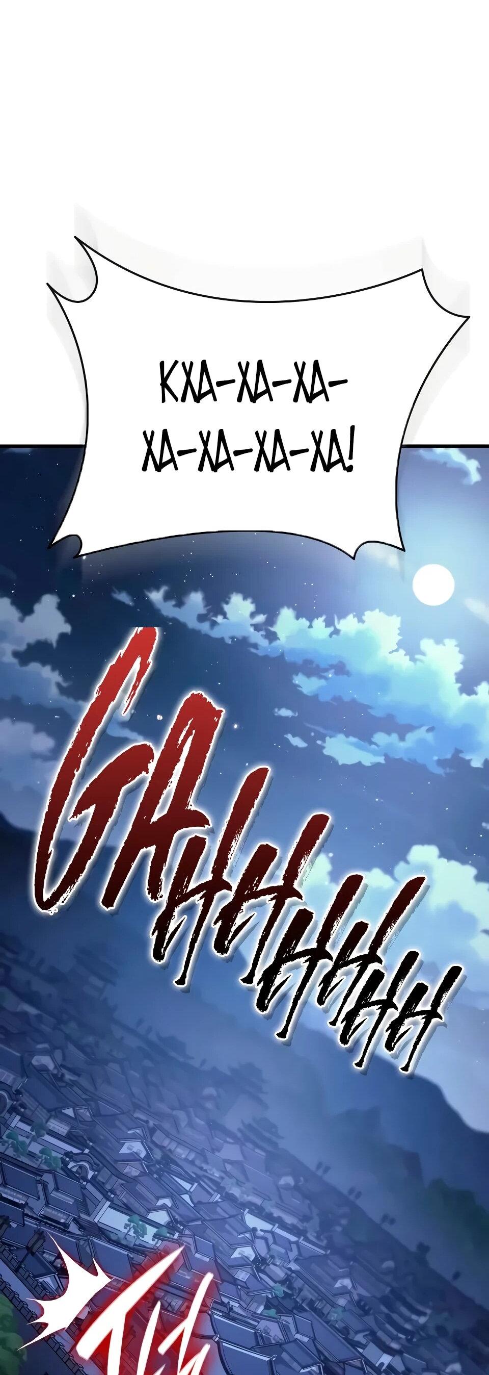 Манга Перерождение Божественного Демона - Глава 15 Страница 82