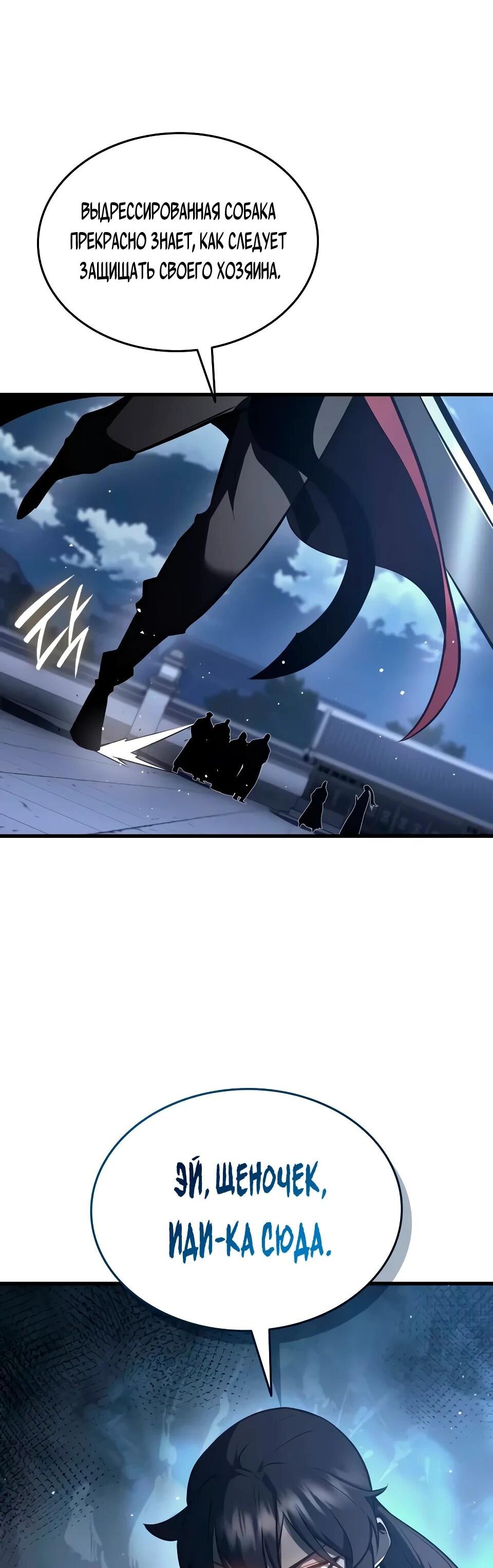 Манга Перерождение Божественного Демона - Глава 15 Страница 50