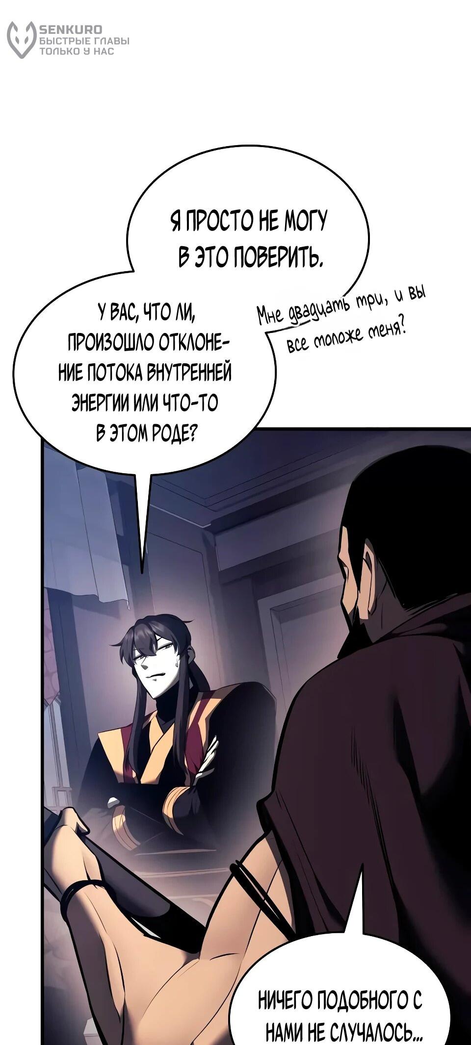 Манга Перерождение Божественного Демона - Глава 15 Страница 5