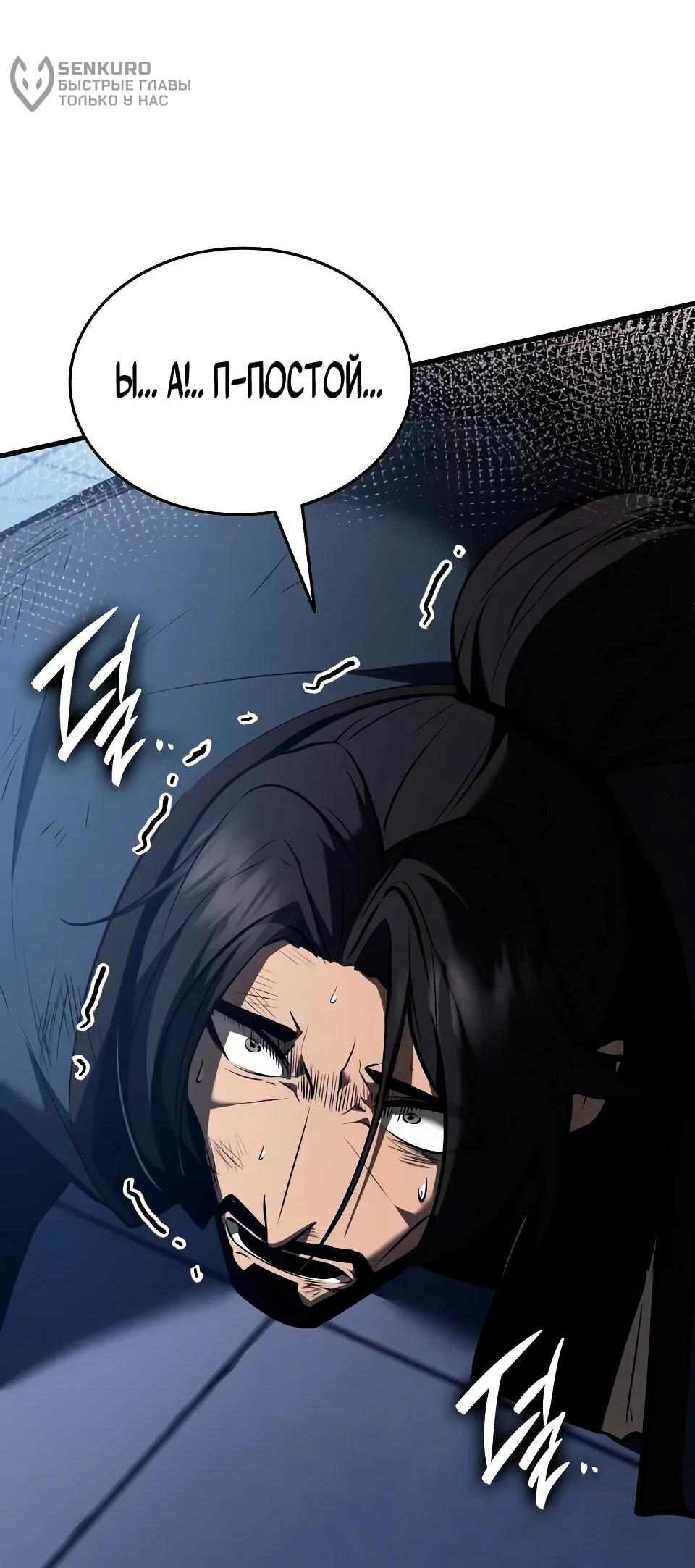 Манга Перерождение Божественного Демона - Глава 15 Страница 78