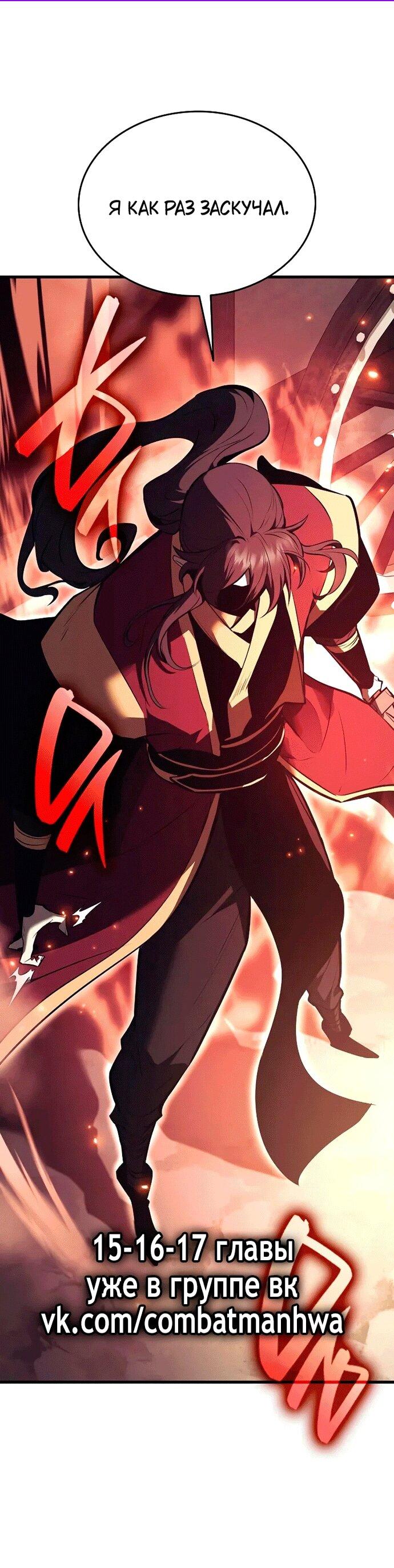 Манга Перерождение Божественного Демона - Глава 14 Страница 1