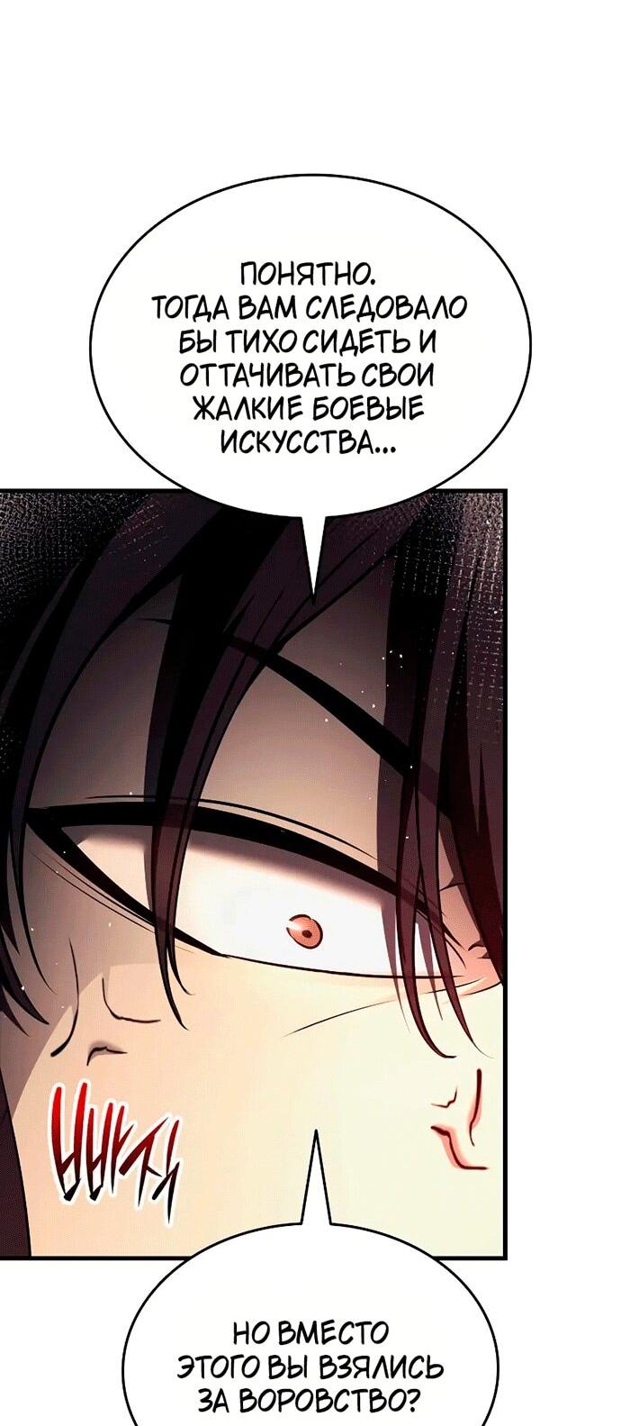 Манга Перерождение Божественного Демона - Глава 14 Страница 53