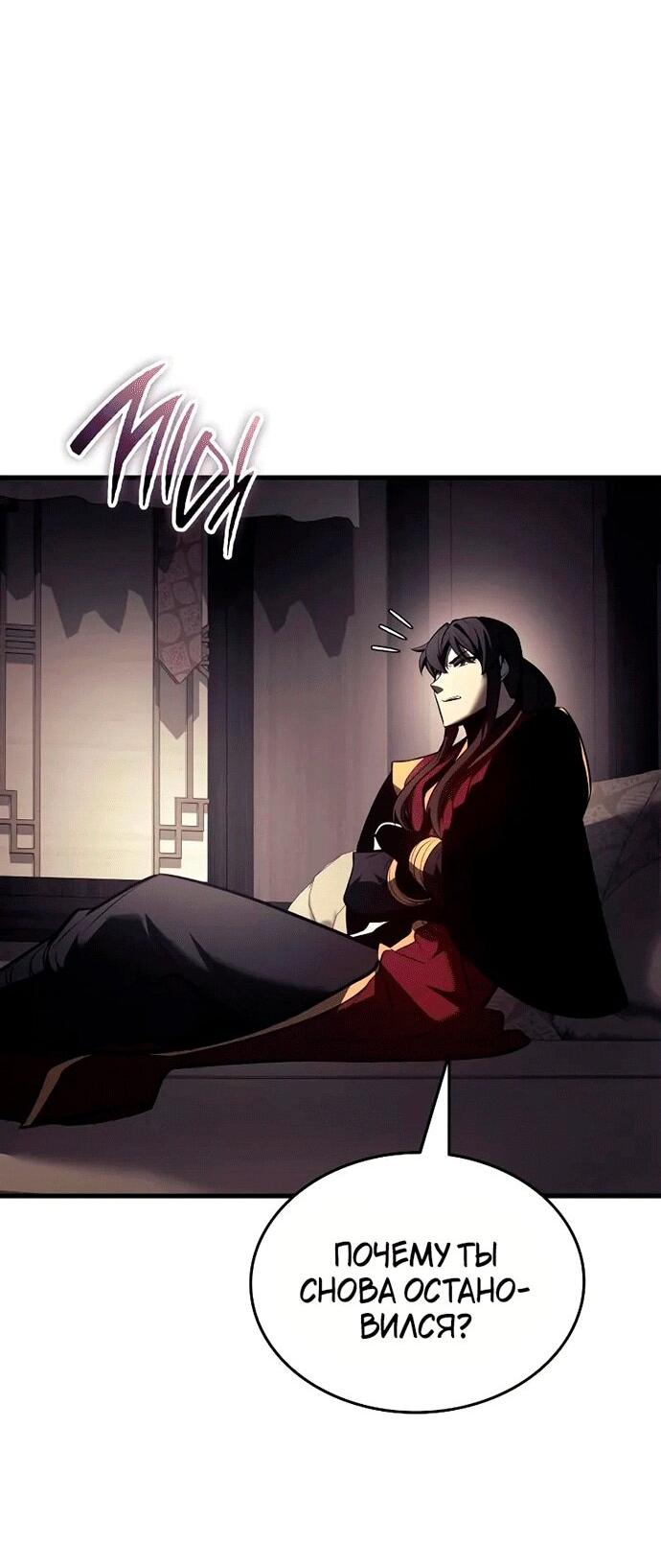 Манга Перерождение Божественного Демона - Глава 14 Страница 62