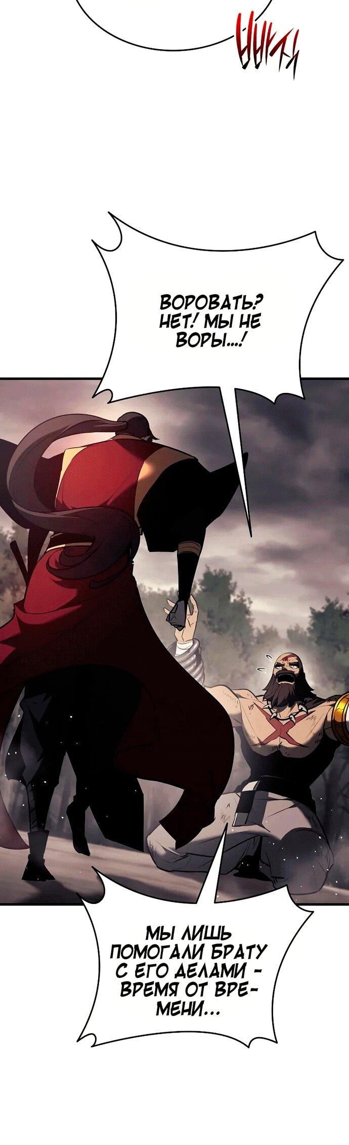 Манга Перерождение Божественного Демона - Глава 14 Страница 54