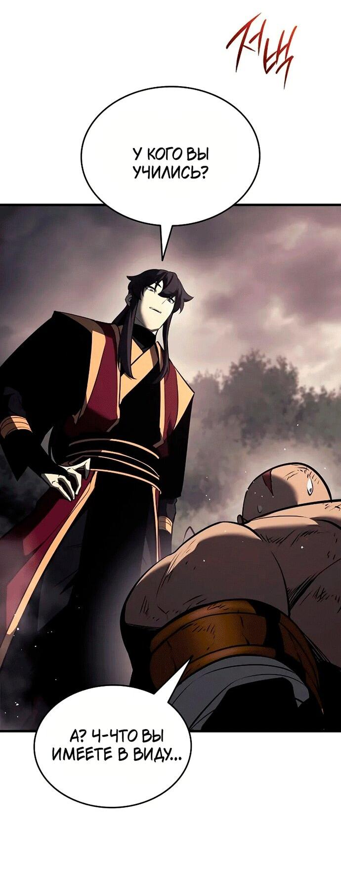 Манга Перерождение Божественного Демона - Глава 14 Страница 49