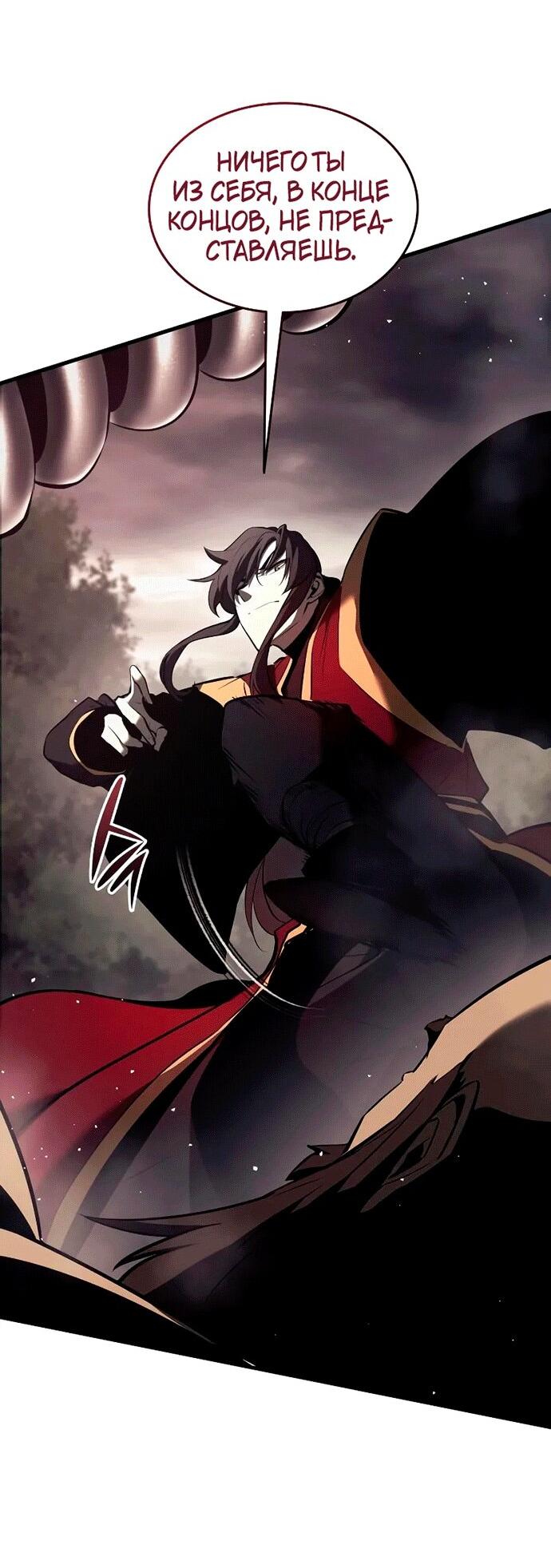 Манга Перерождение Божественного Демона - Глава 14 Страница 22