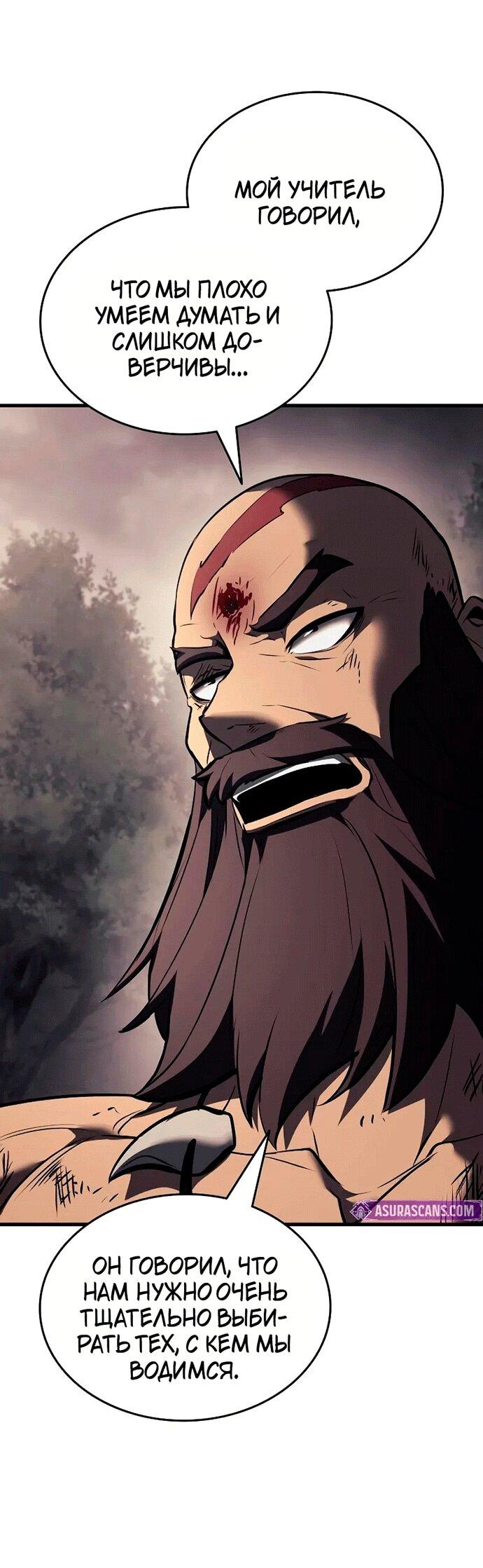 Манга Перерождение Божественного Демона - Глава 14 Страница 59