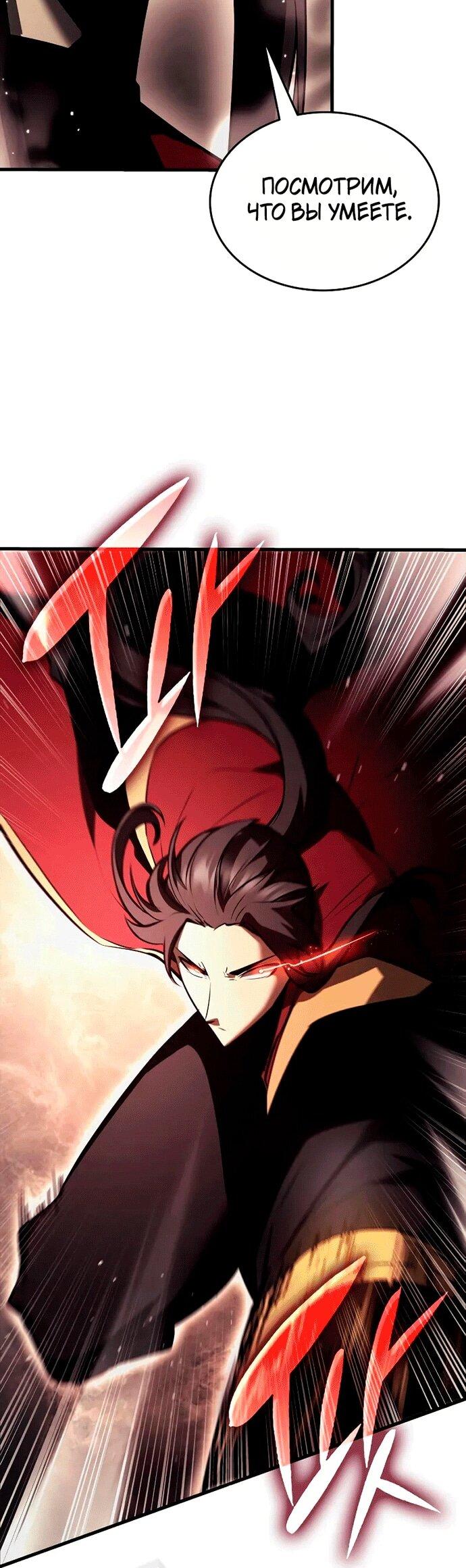 Манга Перерождение Божественного Демона - Глава 14 Страница 11