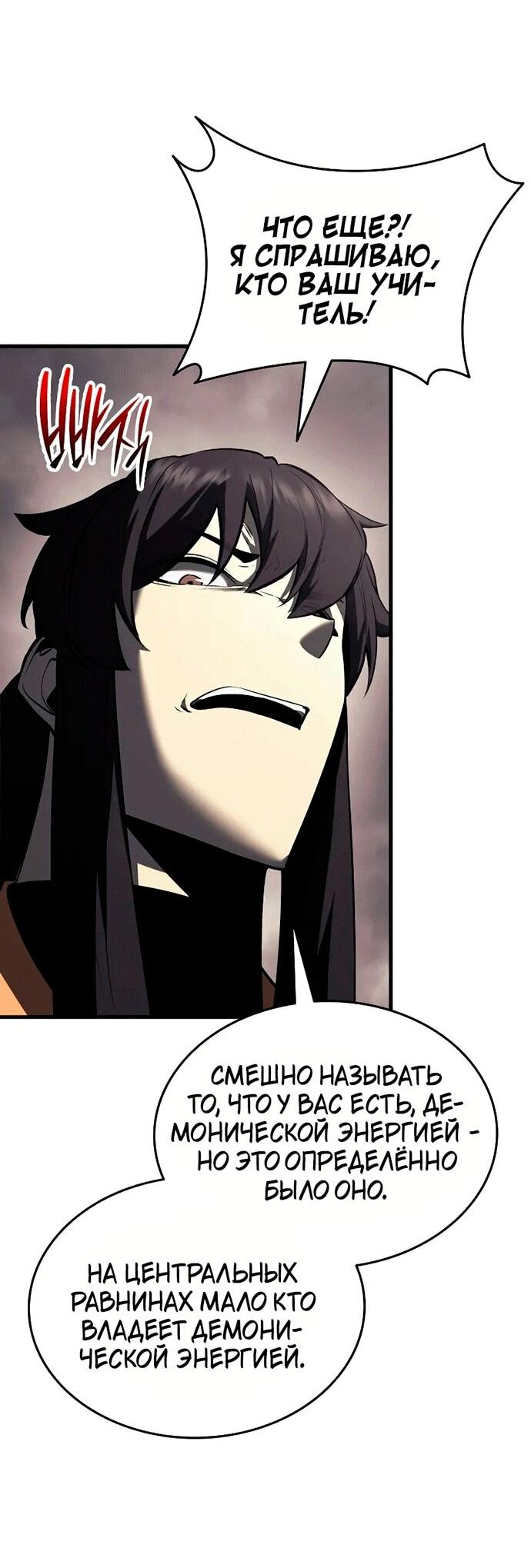 Манга Перерождение Божественного Демона - Глава 14 Страница 50