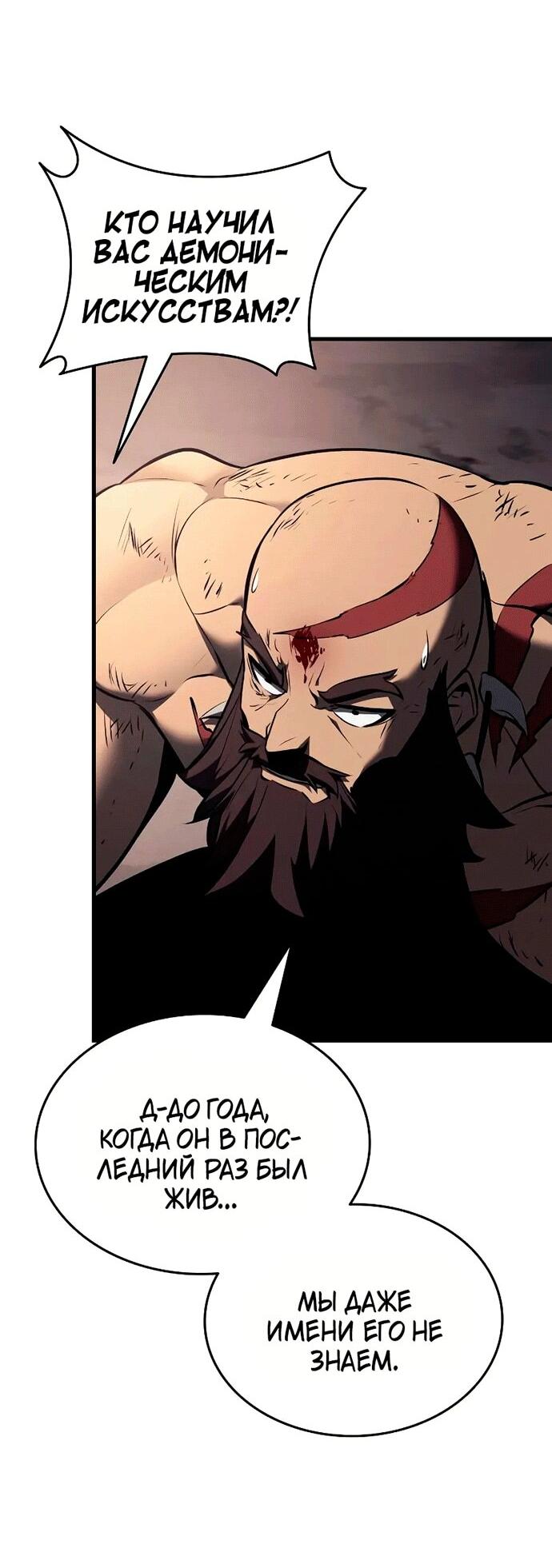 Манга Перерождение Божественного Демона - Глава 14 Страница 51