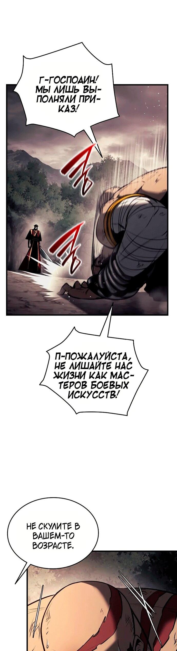 Манга Перерождение Божественного Демона - Глава 14 Страница 47