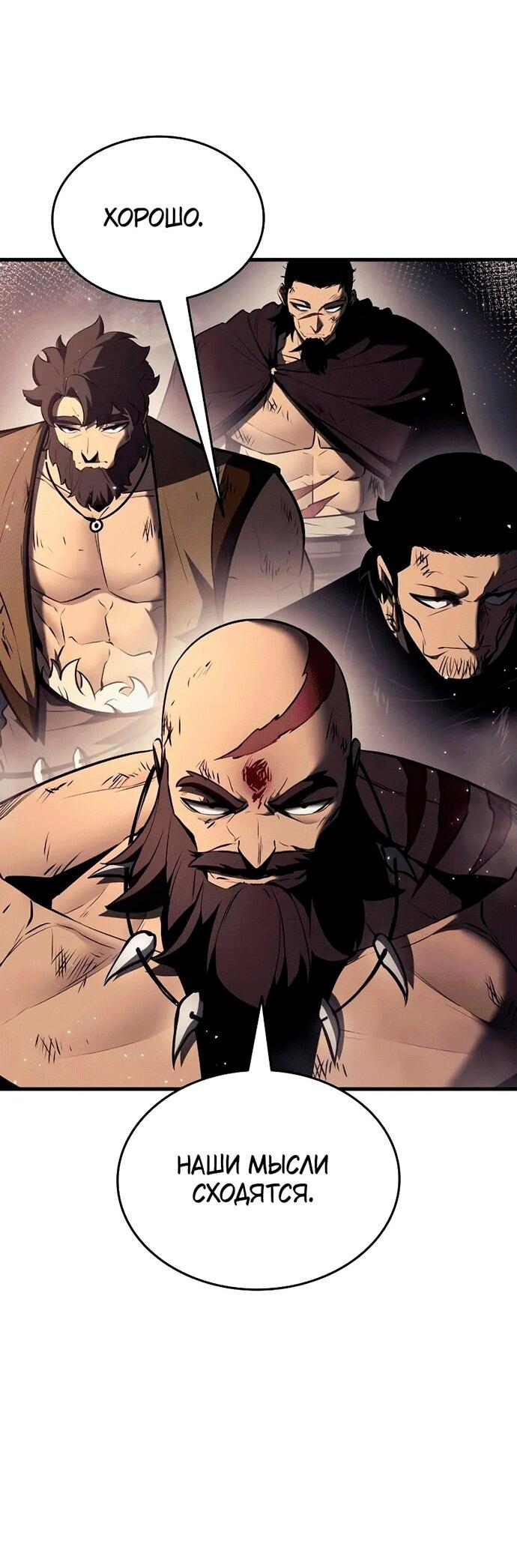 Манга Перерождение Божественного Демона - Глава 14 Страница 61