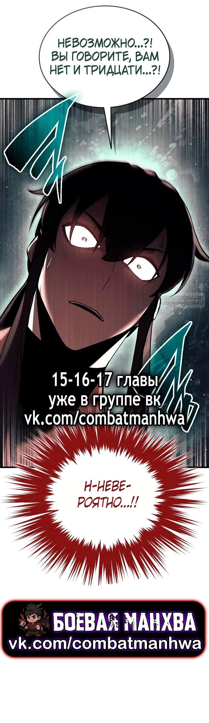 Манга Перерождение Божественного Демона - Глава 14 Страница 69