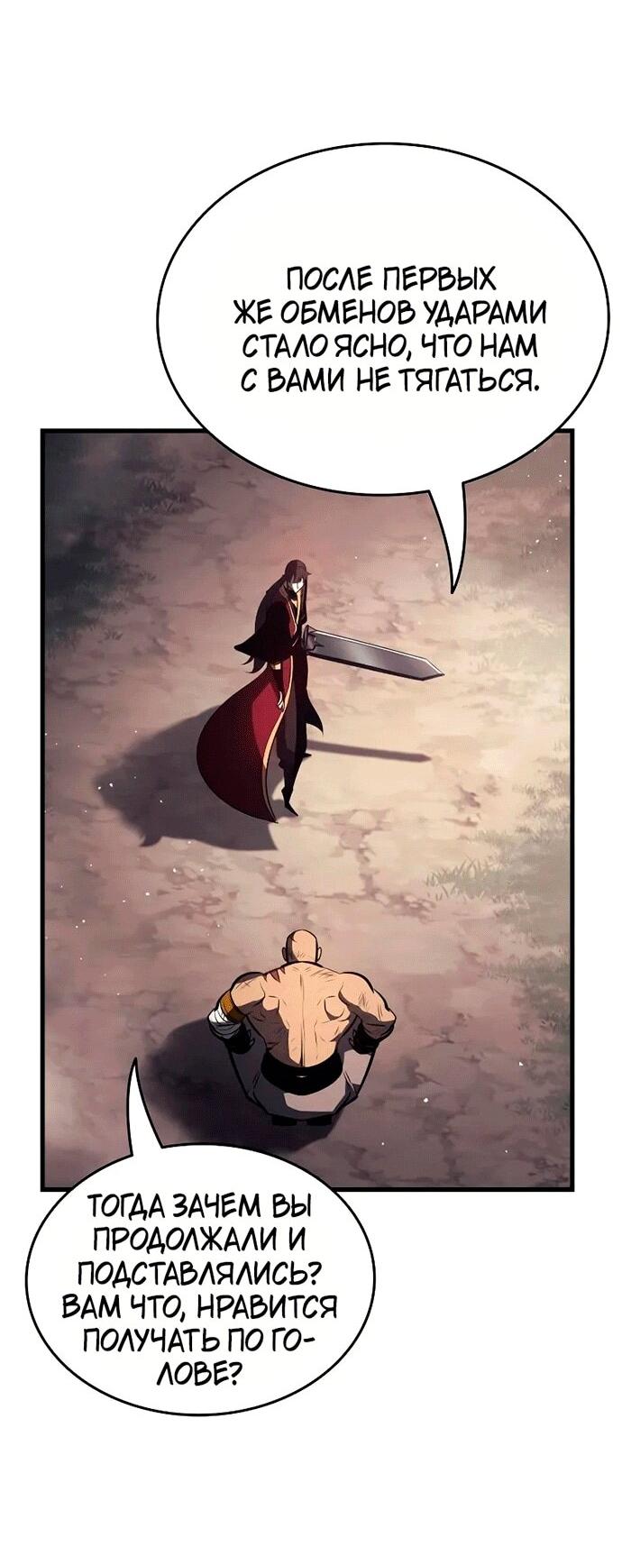 Манга Перерождение Божественного Демона - Глава 14 Страница 44