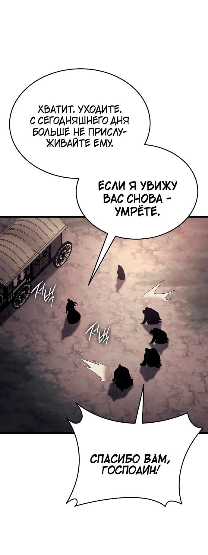 Манга Перерождение Божественного Демона - Глава 14 Страница 56