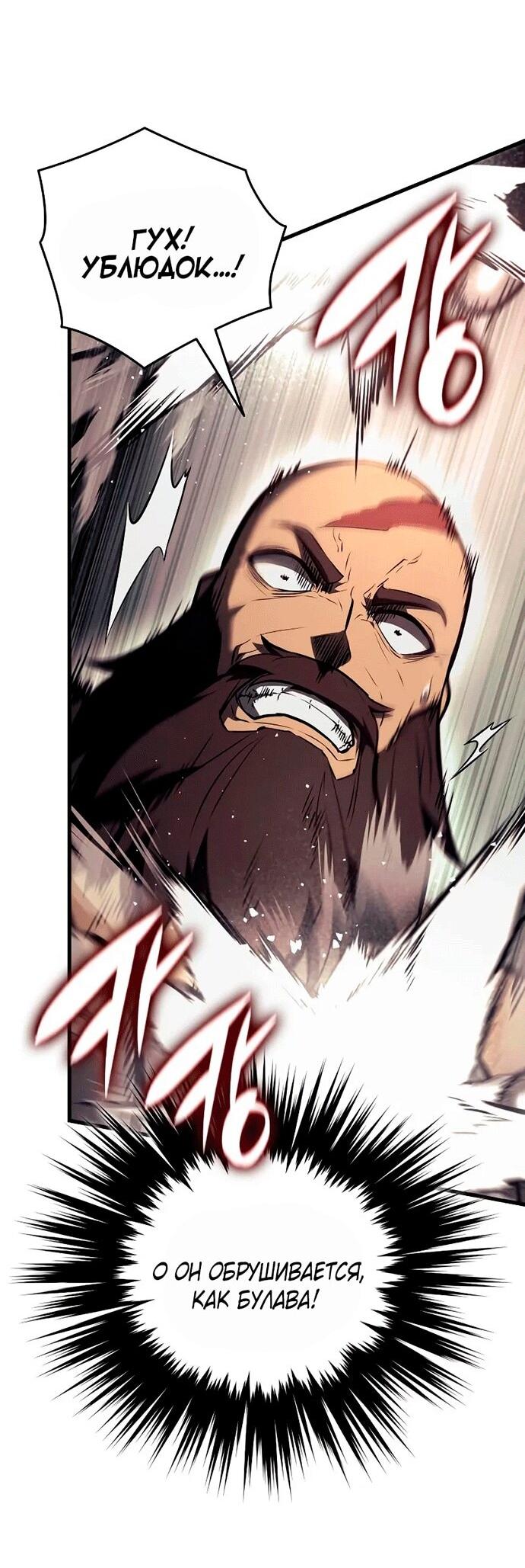 Манга Перерождение Божественного Демона - Глава 14 Страница 18