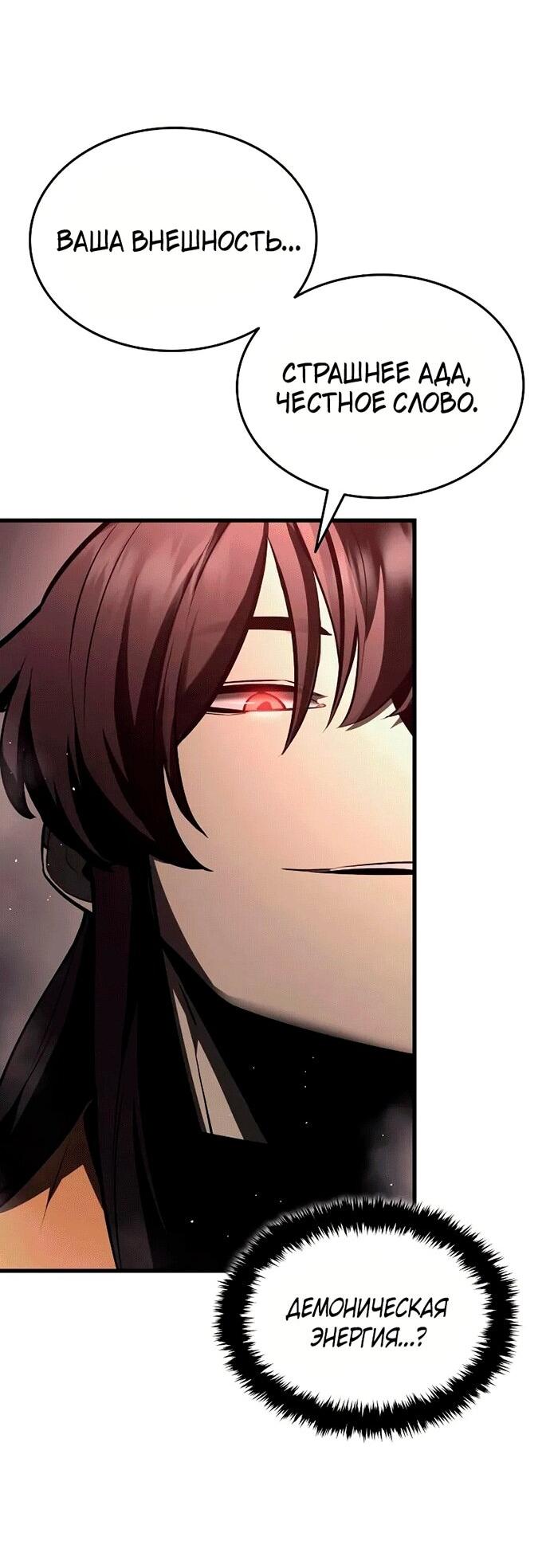 Манга Перерождение Божественного Демона - Глава 14 Страница 8