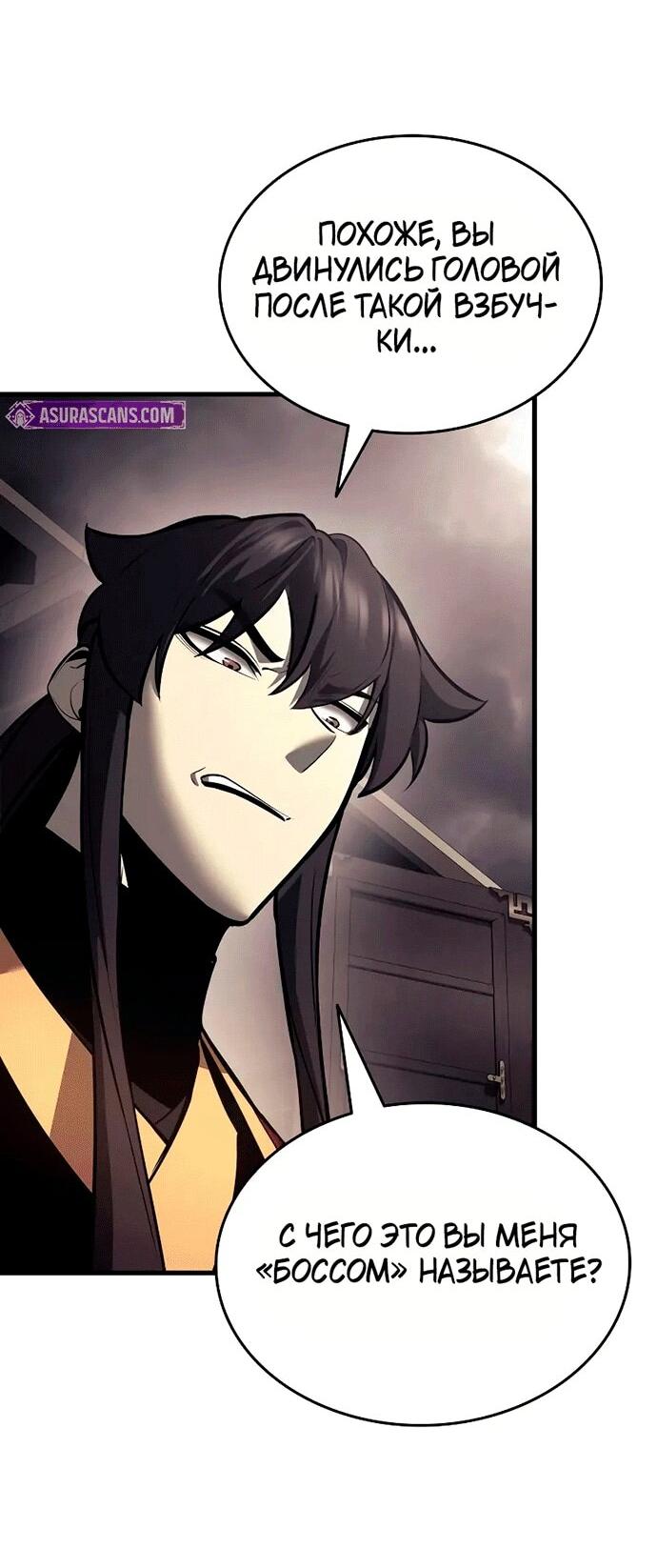 Манга Перерождение Божественного Демона - Глава 14 Страница 66