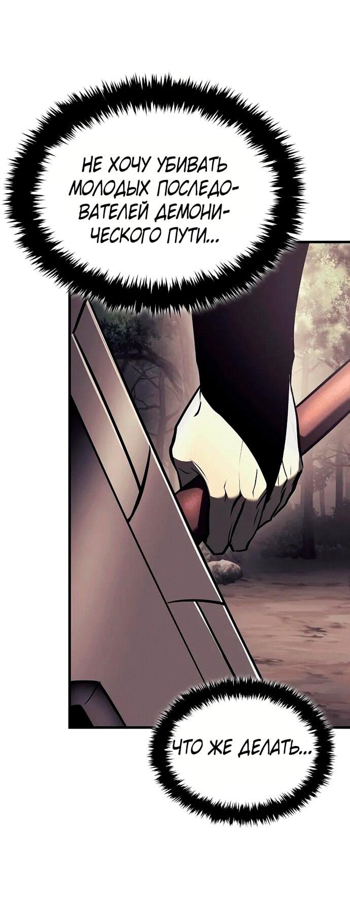 Манга Перерождение Божественного Демона - Глава 14 Страница 39