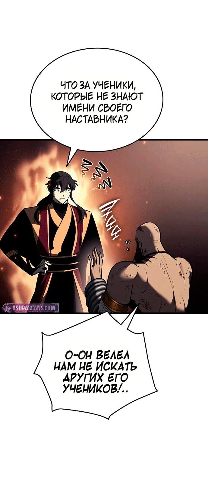 Манга Перерождение Божественного Демона - Глава 14 Страница 52