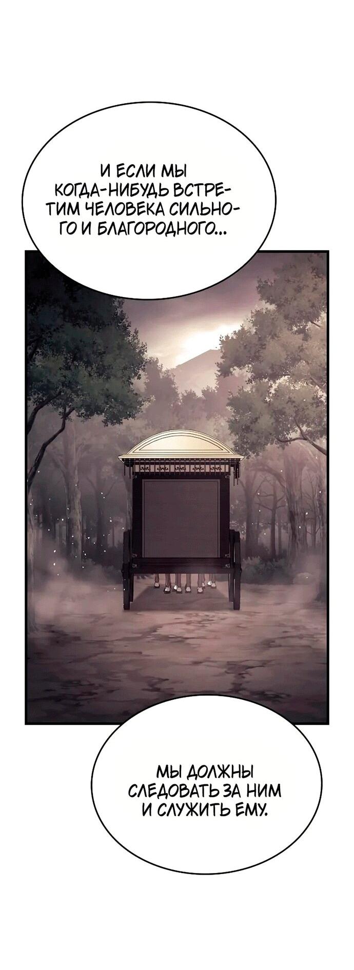 Манга Перерождение Божественного Демона - Глава 14 Страница 60