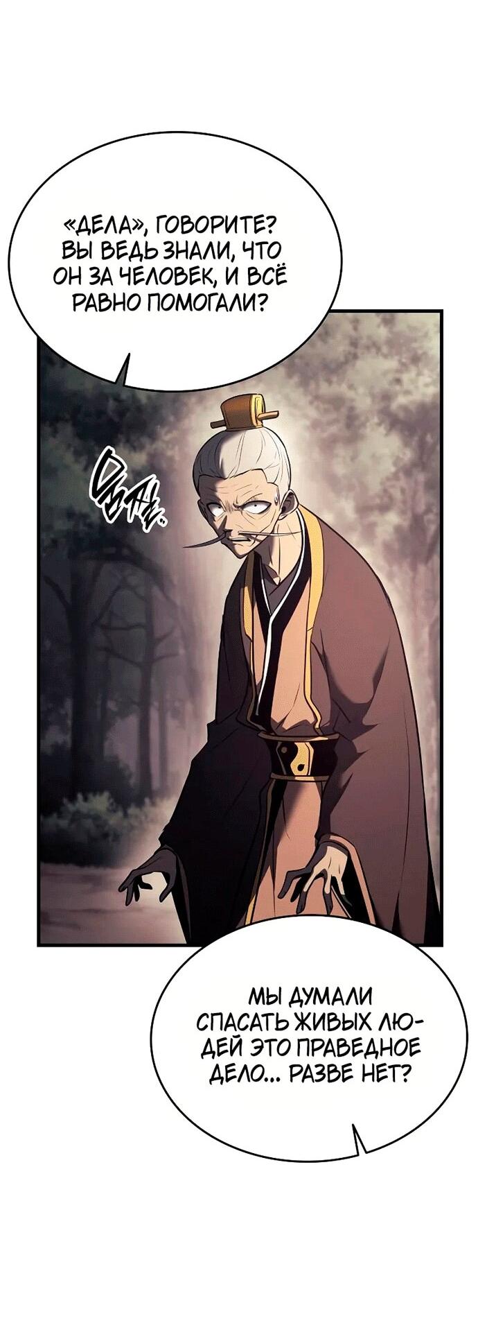 Манга Перерождение Божественного Демона - Глава 14 Страница 55