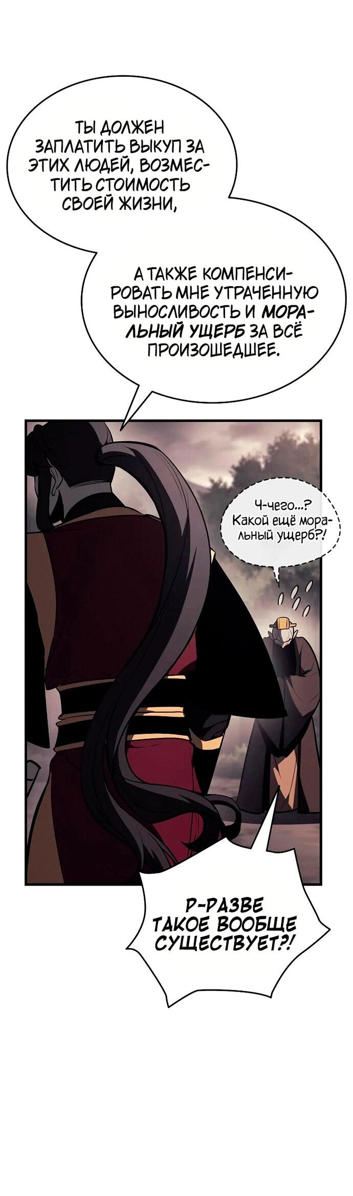 Манга Перерождение Божественного Демона - Глава 14 Страница 57
