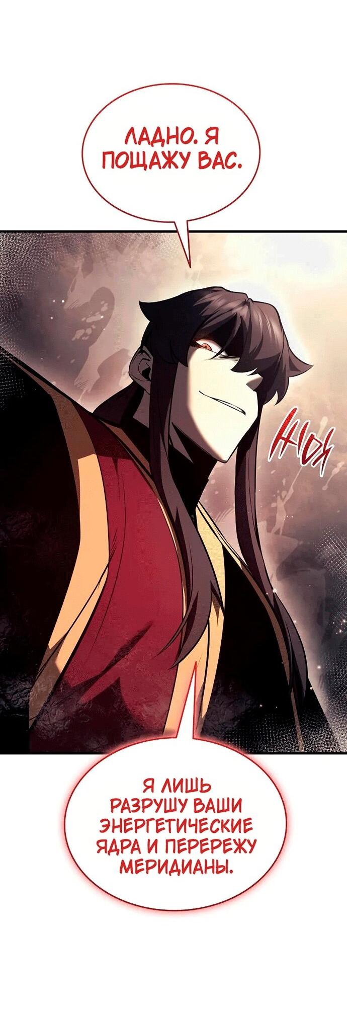 Манга Перерождение Божественного Демона - Глава 14 Страница 45