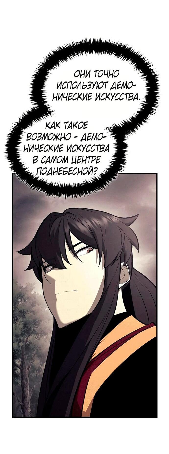 Манга Перерождение Божественного Демона - Глава 14 Страница 38