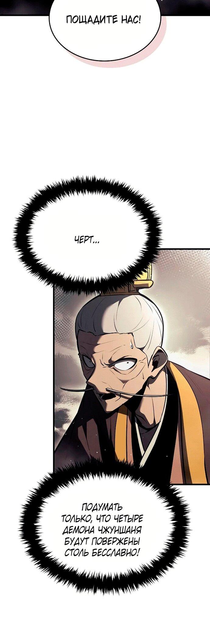 Манга Перерождение Божественного Демона - Глава 14 Страница 43