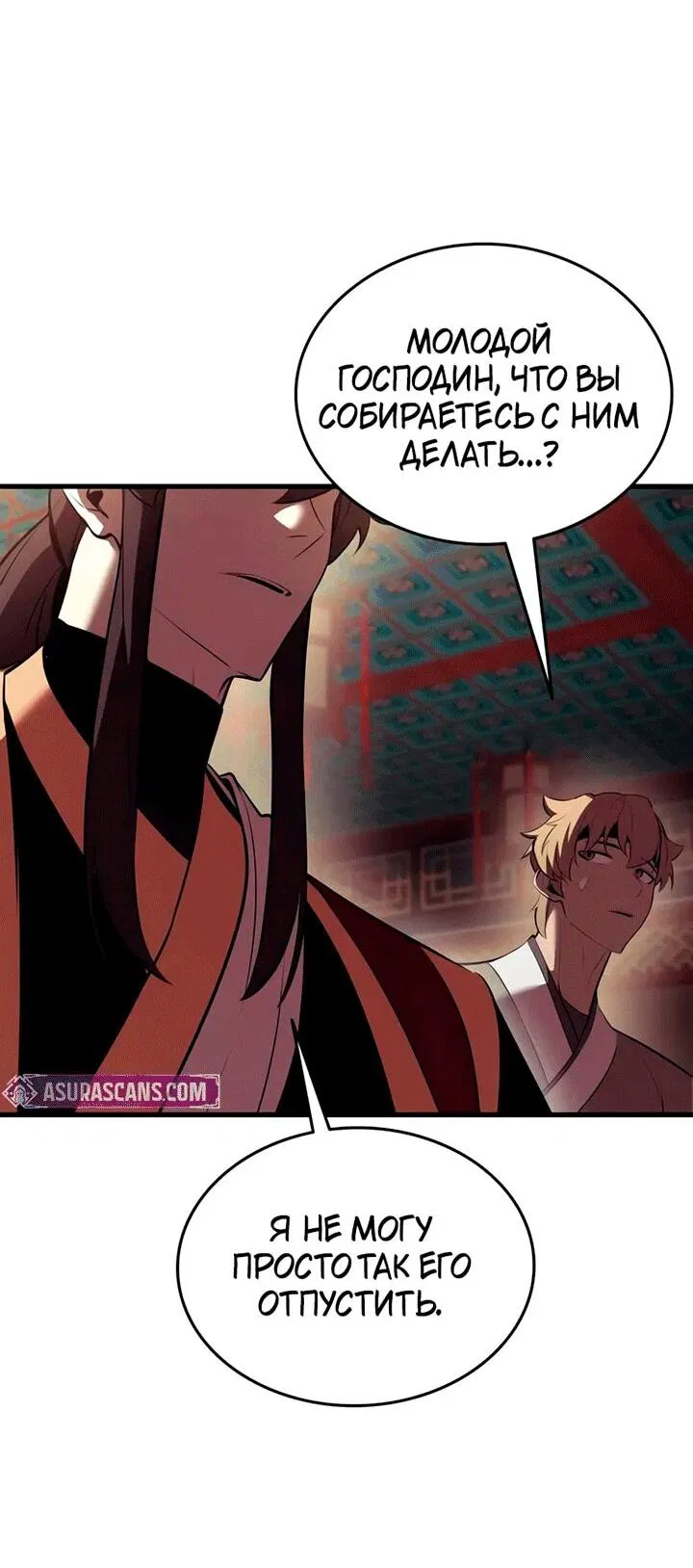 Манга Перерождение Божественного Демона - Глава 13 Страница 25