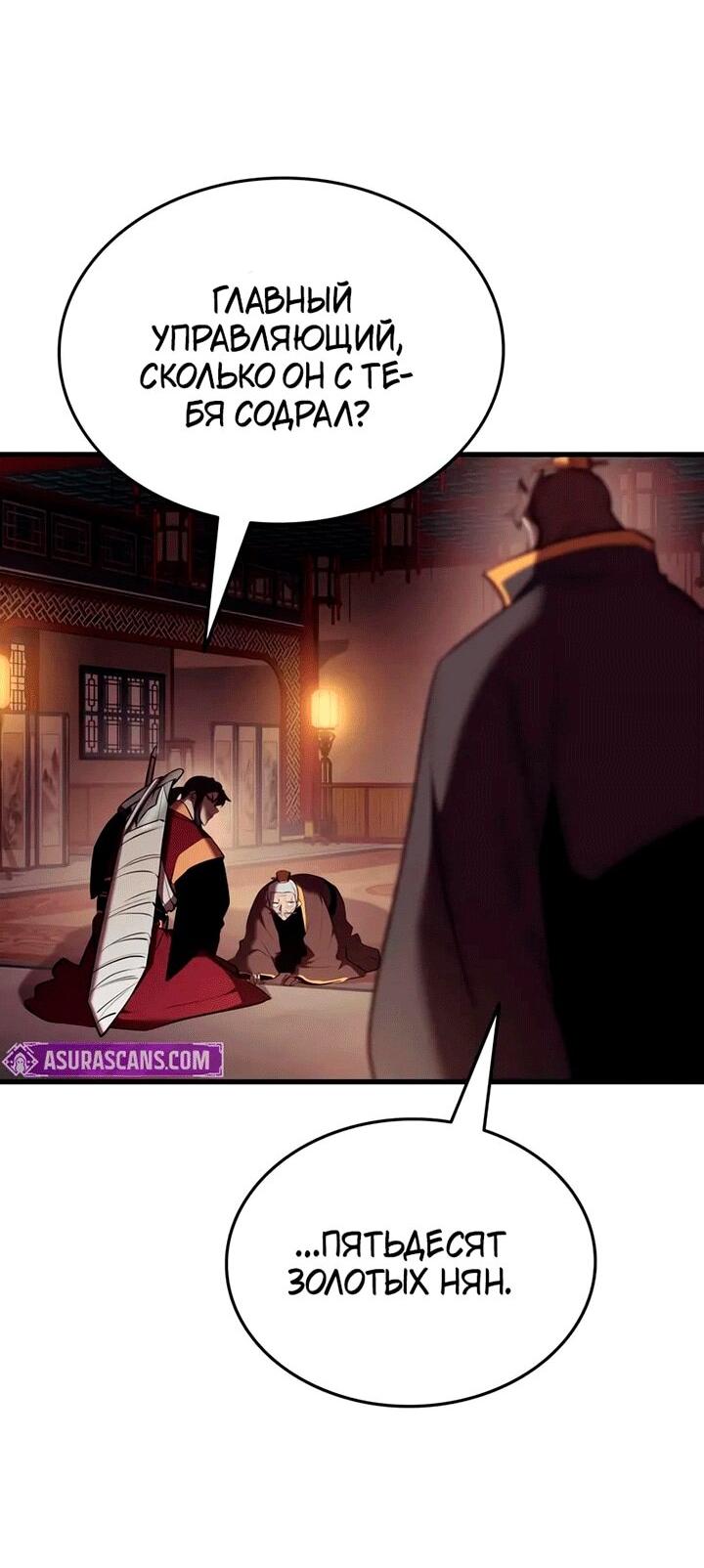 Манга Перерождение Божественного Демона - Глава 13 Страница 31