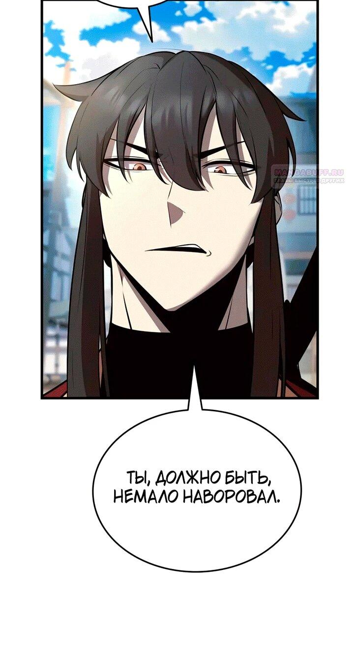 Манга Перерождение Божественного Демона - Глава 13 Страница 46