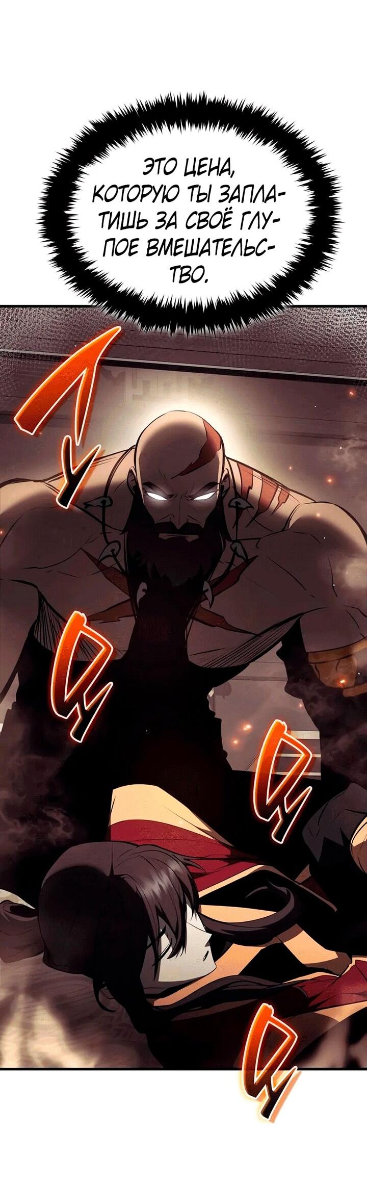 Манга Перерождение Божественного Демона - Глава 13 Страница 66