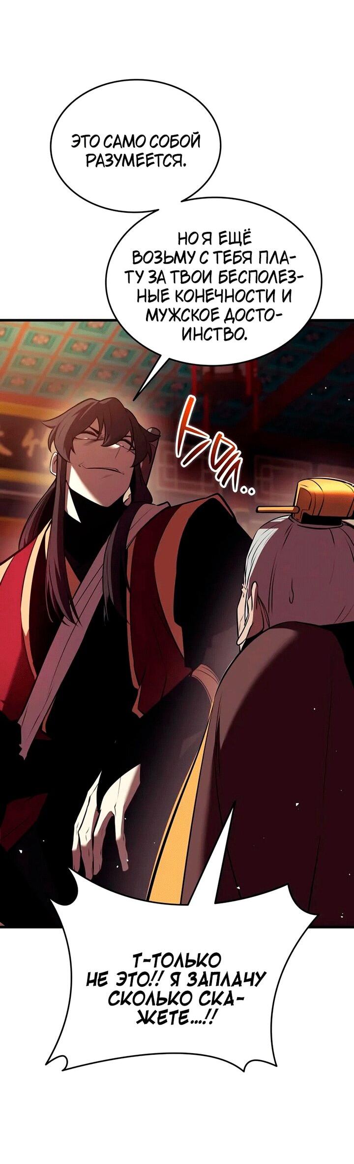 Манга Перерождение Божественного Демона - Глава 13 Страница 30
